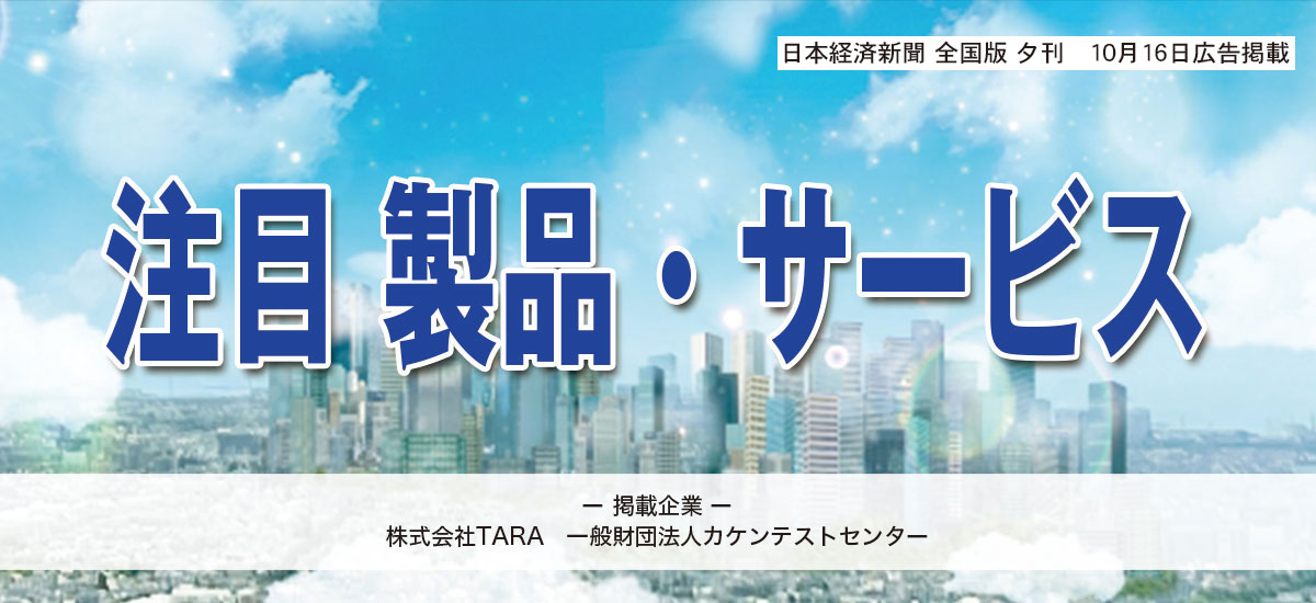 注目 製品・サービスのイメージ画像