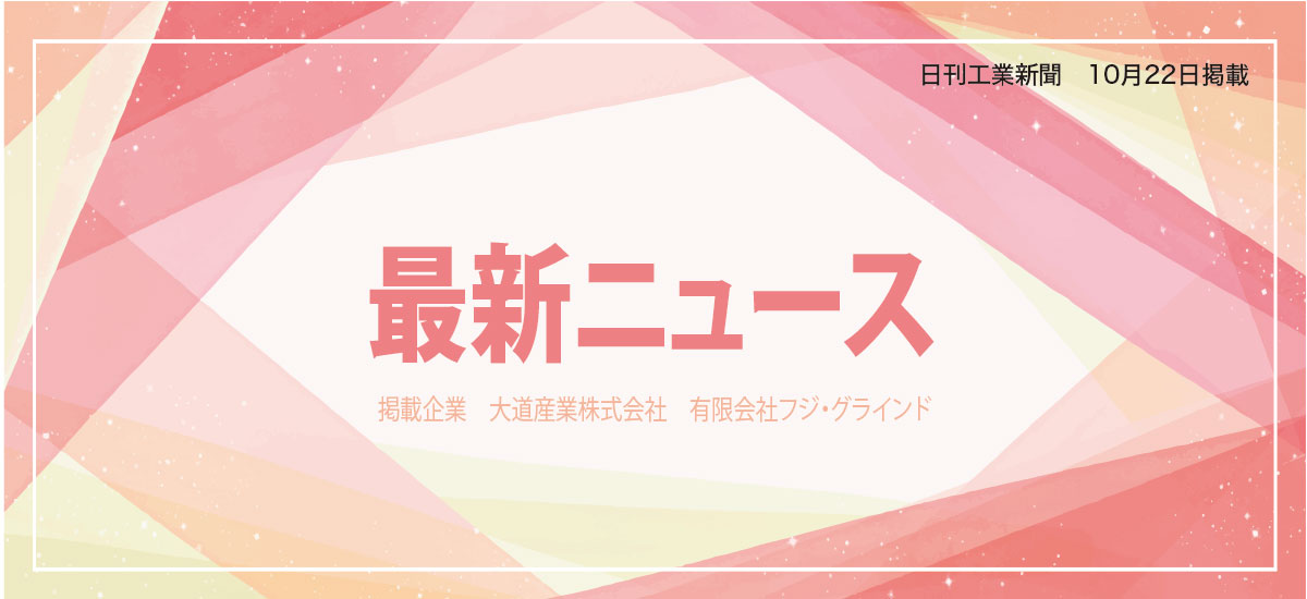 最新ニュースのイメージ画像