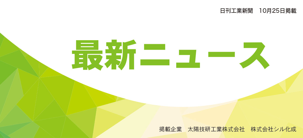 最新ニュースのイメージ画像