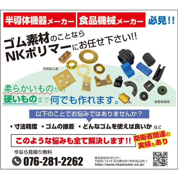 ゴム素材のことならNKポリマーにお任せ下さい!!のイメージ画像