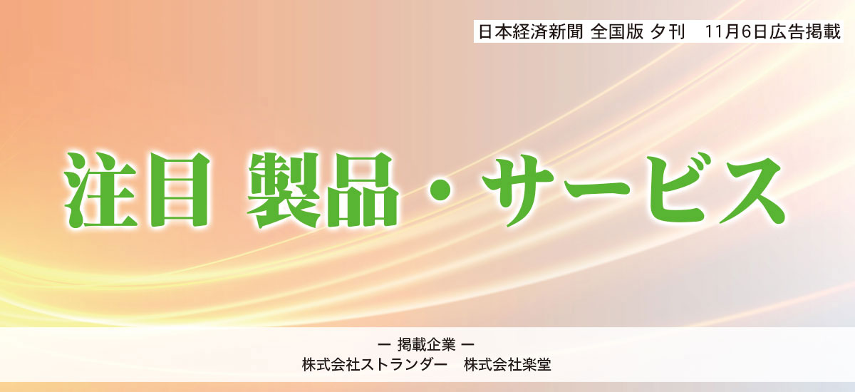 注目 製品・サービスのイメージ画像