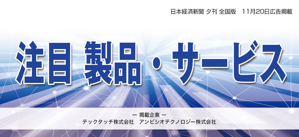 注目 製品・サービスのイメージ画像