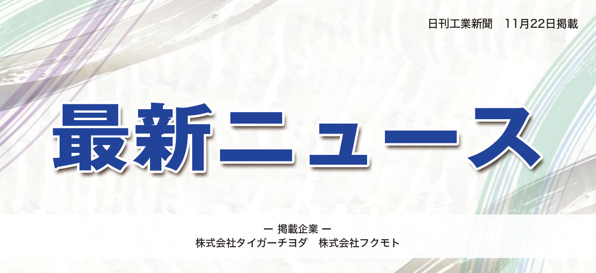 最新ニュースのイメージ画像