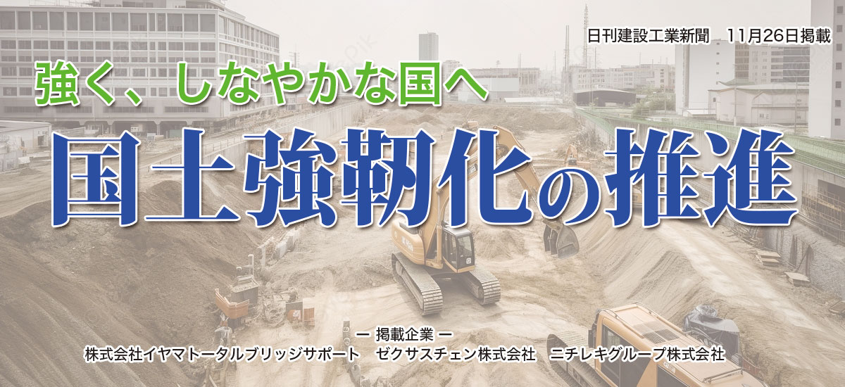 国土強靭化の推進のイメージ画像