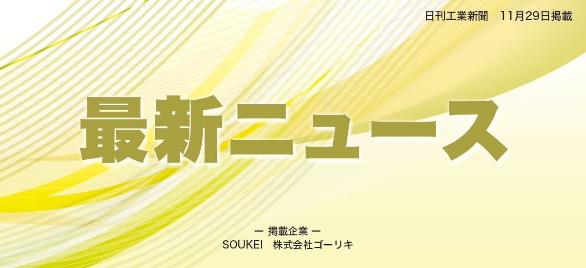 最新ニュースのイメージ画像