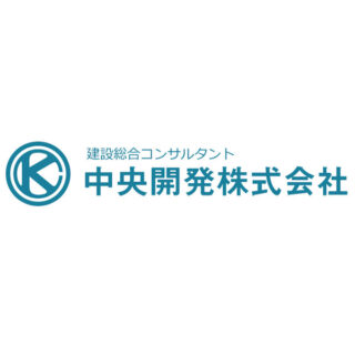 中央開発株式会社のイメージ画像