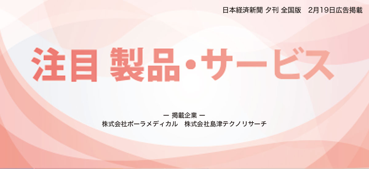 注目 製品・サービスのイメージ画像