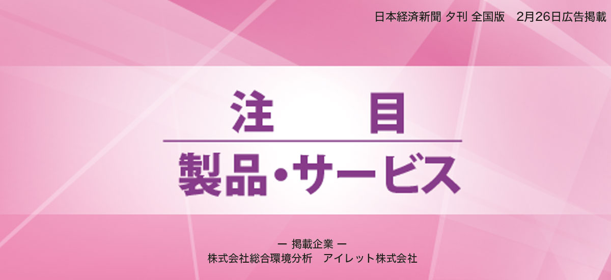 注目 製品・サービスのイメージ画像