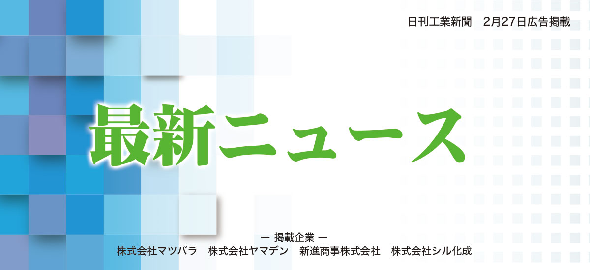 最新ニュースのイメージ画像