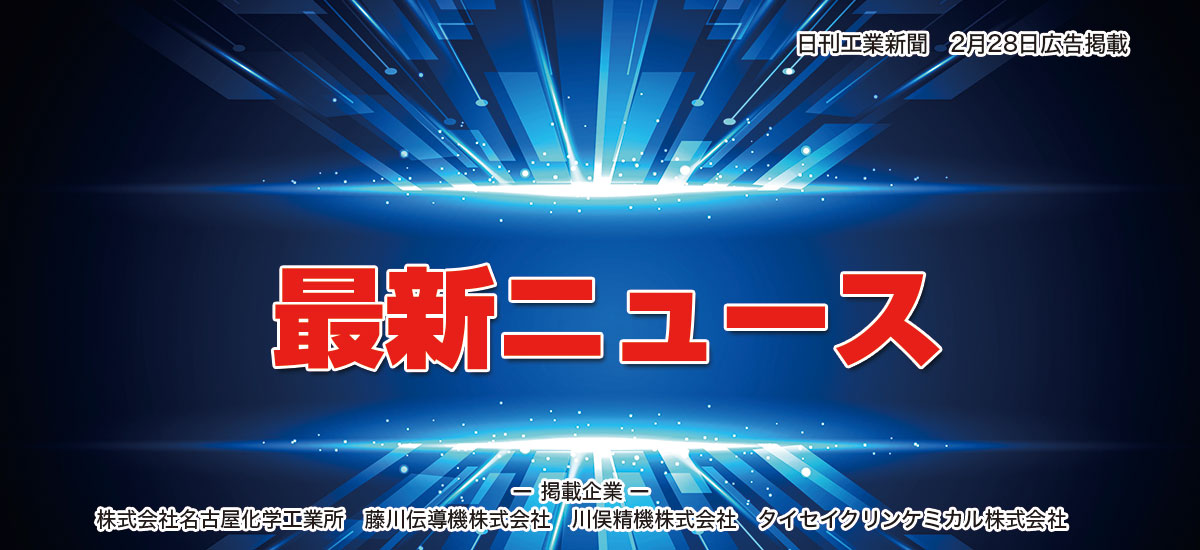最新ニュースのイメージ画像