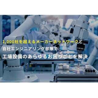 FDエンジニアリングサービスのイメージ画像