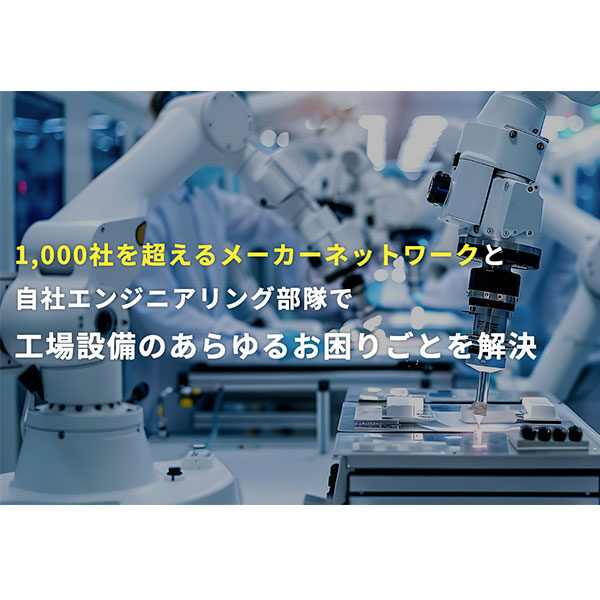 FDエンジニアリングサービスのイメージ画像