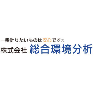 水質分析・土壌分析・飲料水検査の事ならお任せくださいのイメージ画像