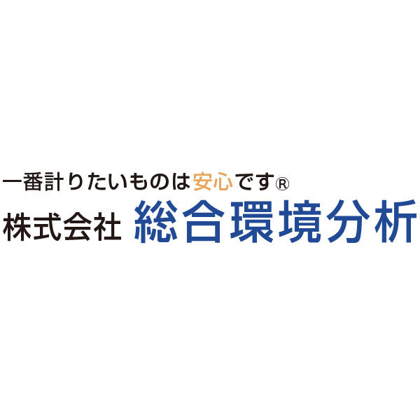 水質分析・土壌分析・飲料水検査の事ならお任せくださいのイメージ画像
