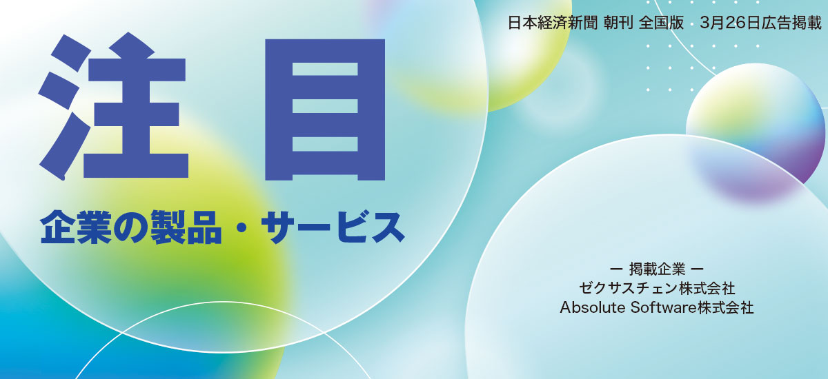 注目 企業の製品・サービスのイメージ画像