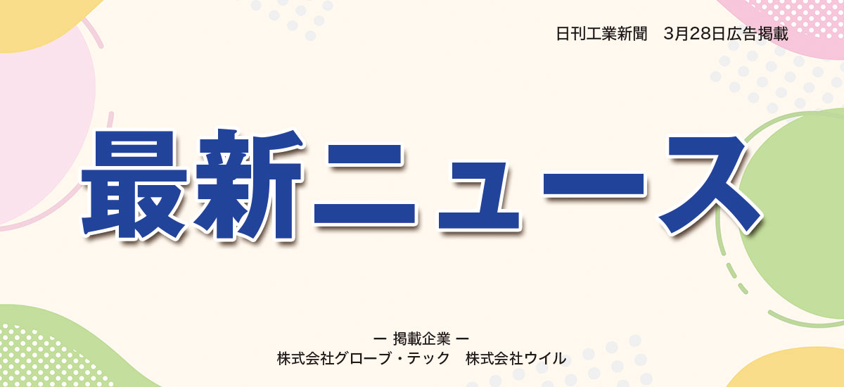 最新ニュースのイメージ画像