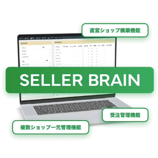 オールインワンECパッケージ 「セラーブレイン」のイメージ画像