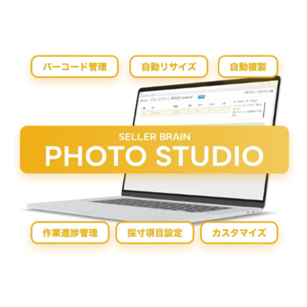 撮影・採寸支援アプリ  「セラーブレイン フォトスタジオ」のイメージ画像