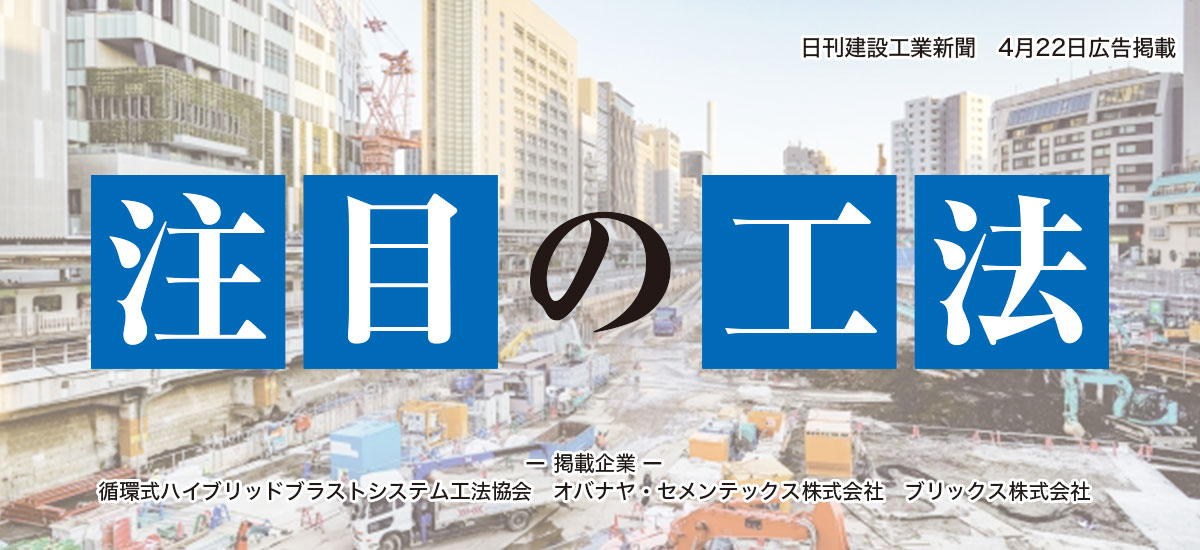 注目の工法のイメージ画像