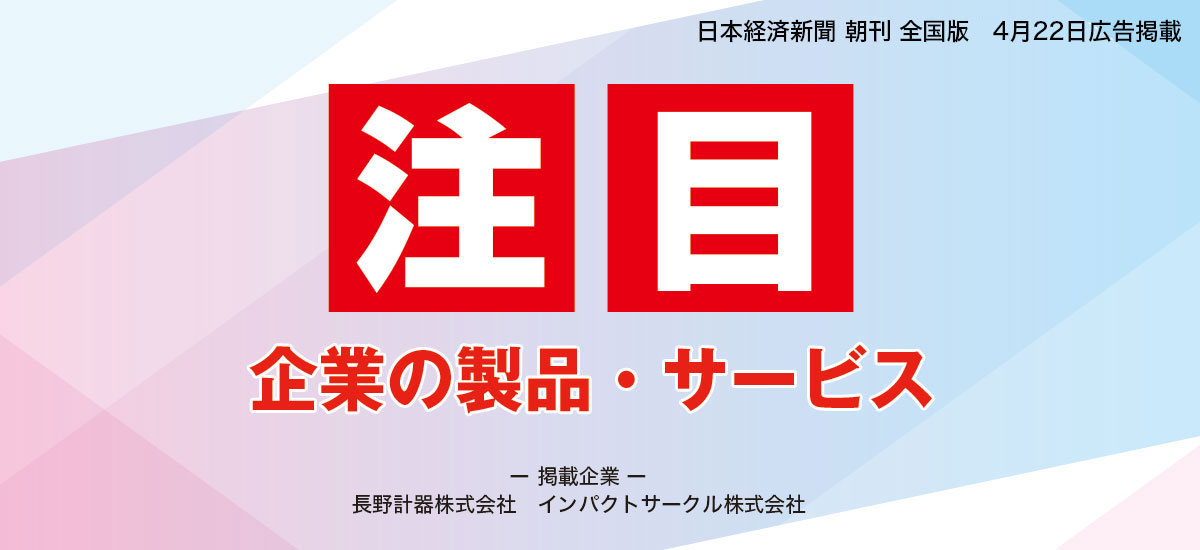 注目 企業の製品・サービスのイメージ画像