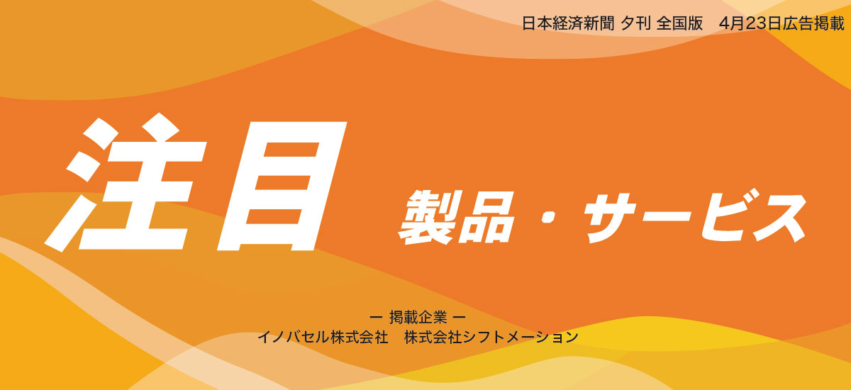注目 製品・サービスのイメージ画像
