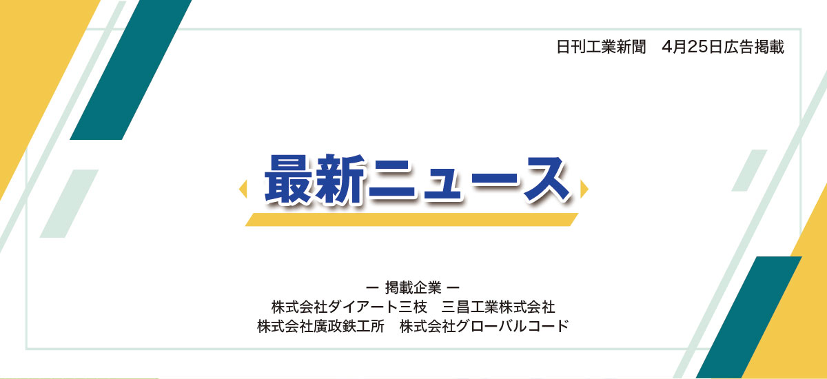 最新ニュースのイメージ画像