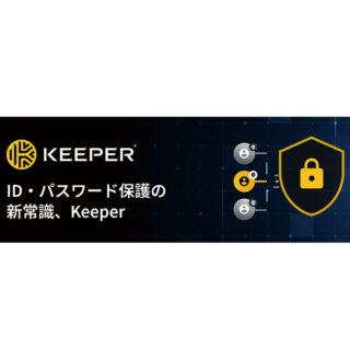 アカウント乗っ取りを防ぐ、KEEPERのパスワード管理のイメージ画像