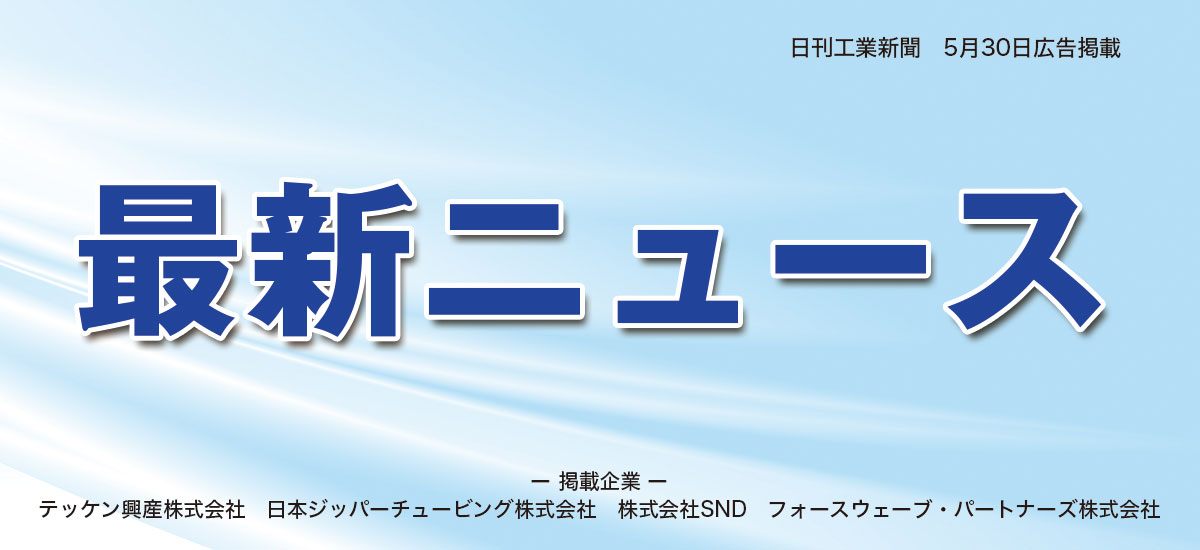 最新ニュースのイメージ画像