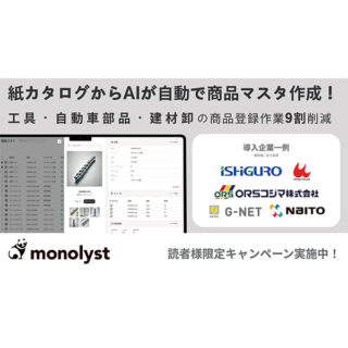 製造現場の課題に向き合うスマート化・支援企業特集のイメージ画像