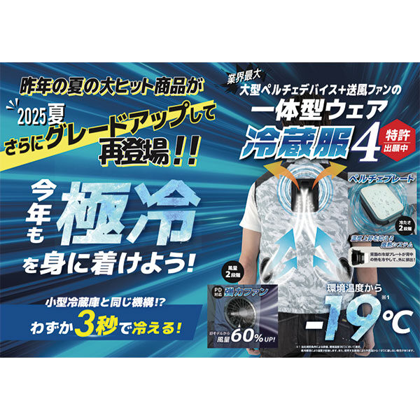 大型ペルチェデバイス+送風ファンの一体型ウェア『冷蔵服4』のイメージ画像