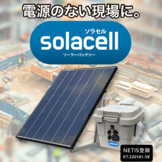 進化する現場力　未来を支える建設業界の注目技術とシステムのイメージ画像