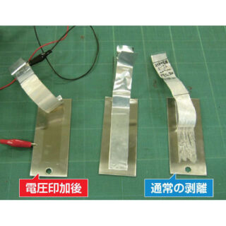 易解体性 電気剥離テープのイメージ画像