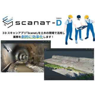 進化する現場力〜 未来を支える建設業界の注目技術とシステム 〜のイメージ画像