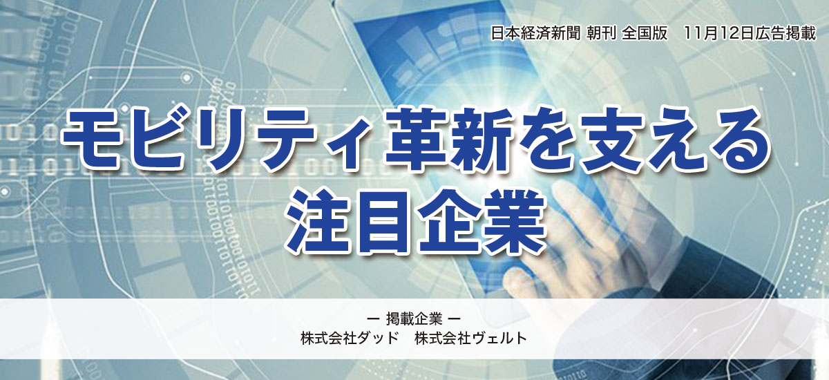 モビリティ革新を支える注目企業のイメージ画像