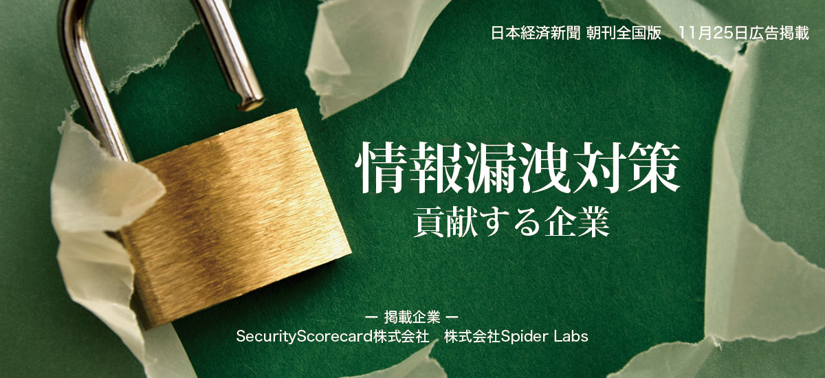 情報漏洩対策　貢献する企業のイメージ画像