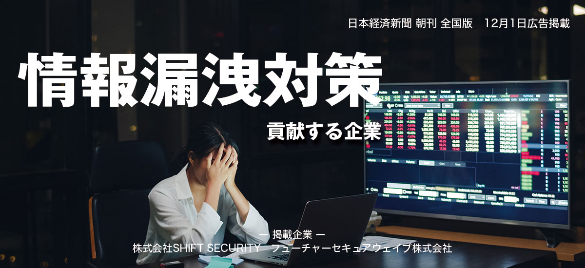 情報漏洩対策　貢献する企業のイメージ画像