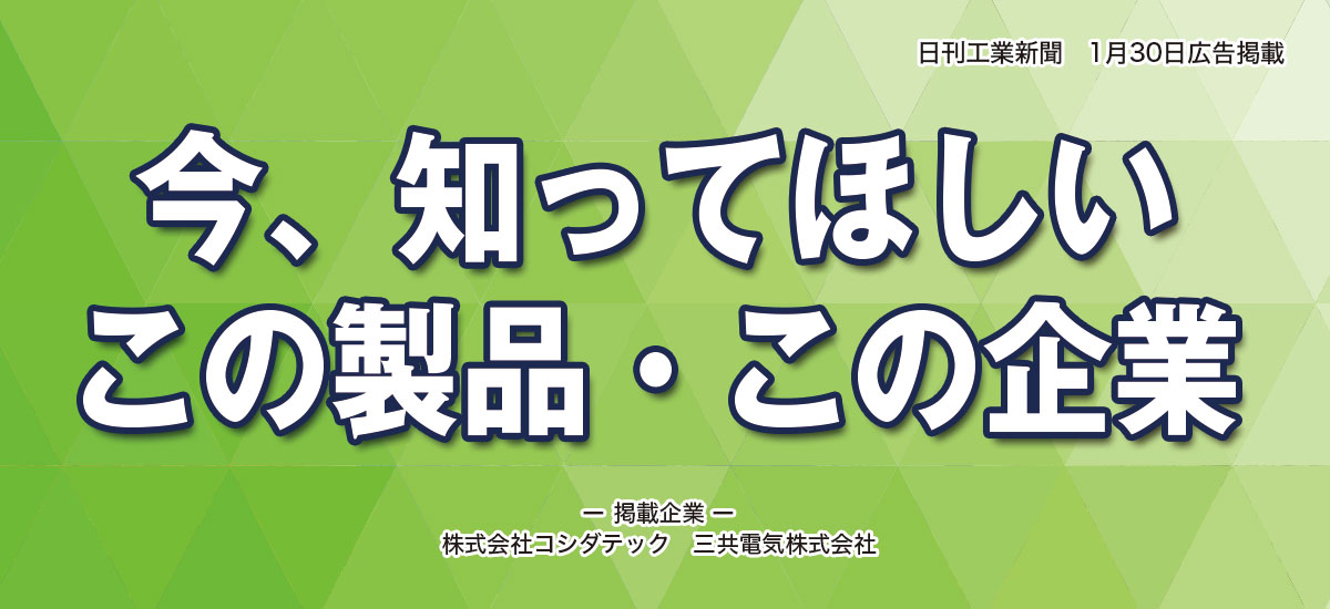 今、知ってほしい この製品・この企業のイメージ画像