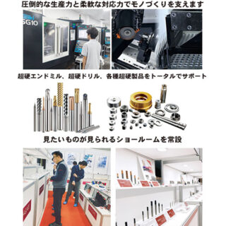 超硬 工具・素材の価格高騰対策は当社へのイメージ画像