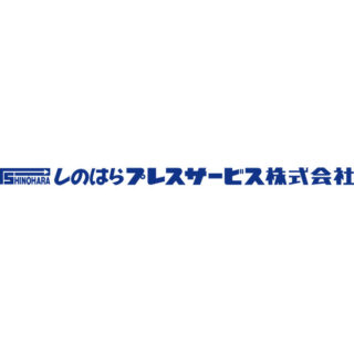 しのはらプレスサービス株式会社のイメージ画像