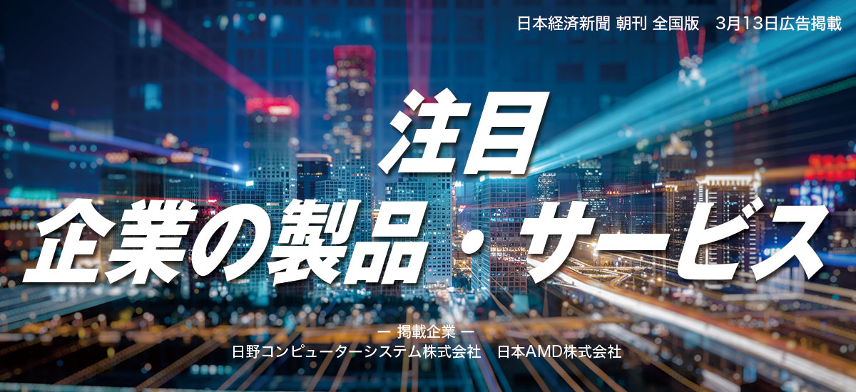 注目　企業の製品サービスのイメージ画像
