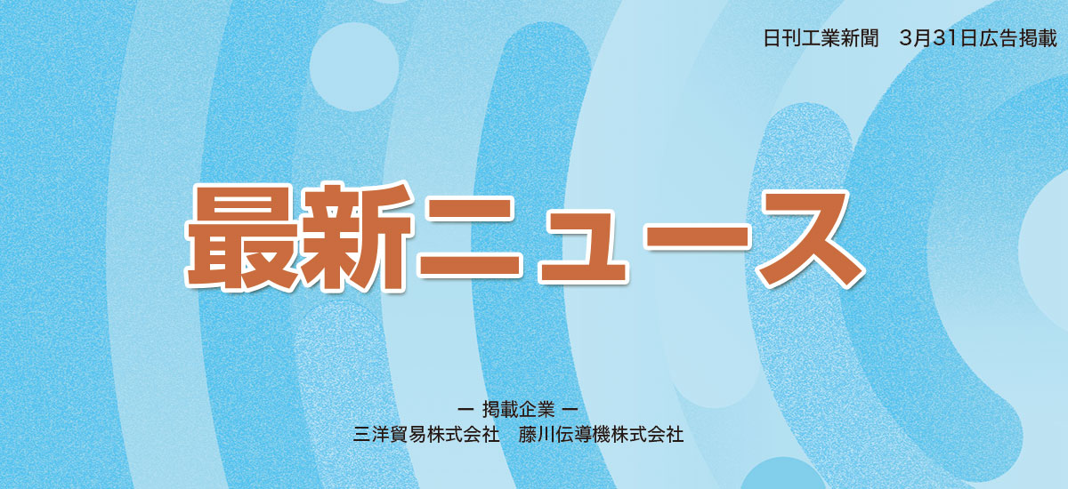 最新ニュースのイメージ画像