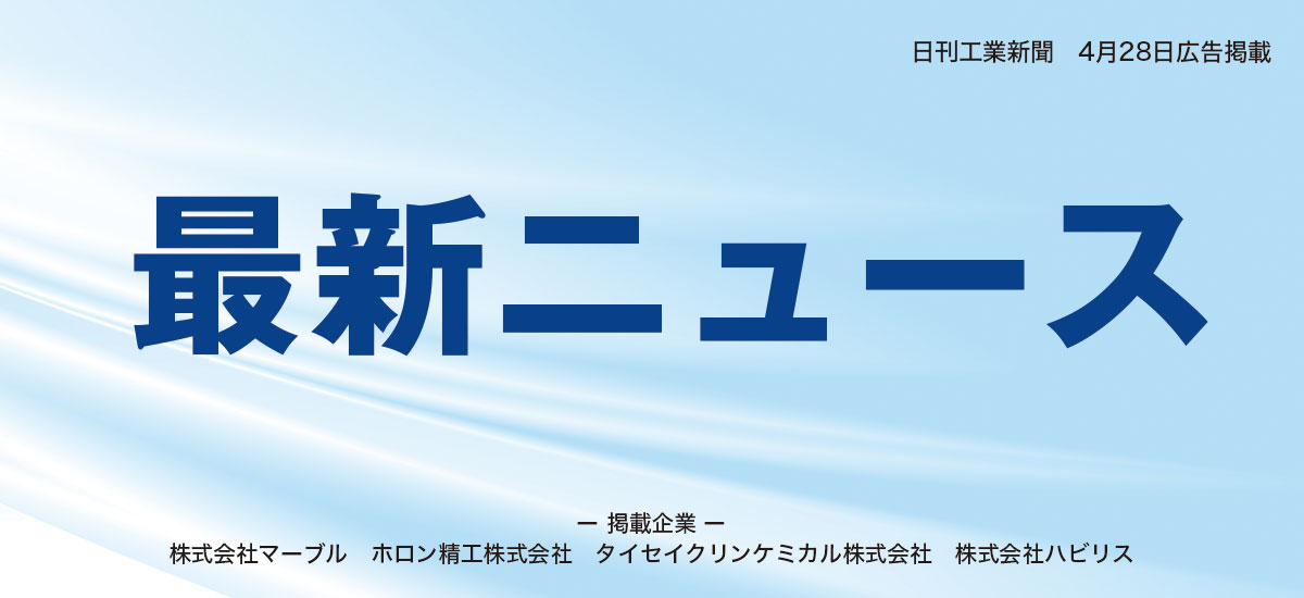 最新ニュースのイメージ画像