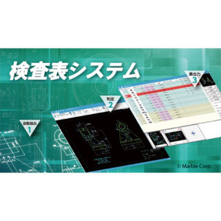 検査表システムのイメージ画像