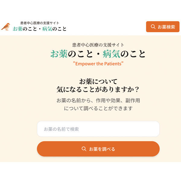お薬のこと・病気のこと「Kotokoto」のイメージ画像