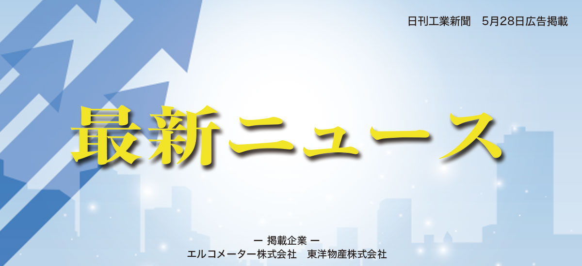 最新ニュースのイメージ画像