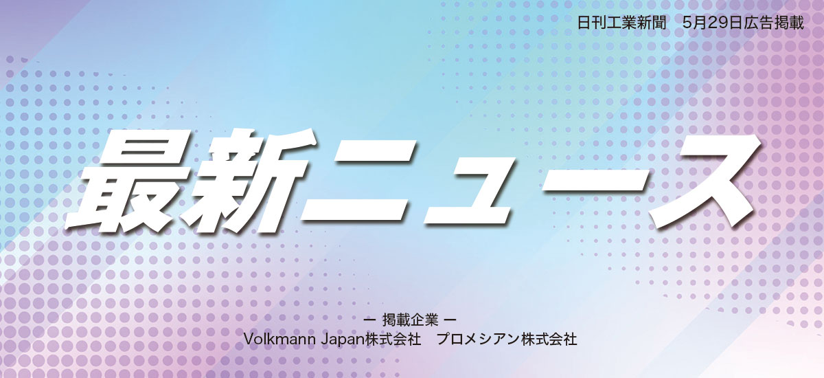 最新ニュースのイメージ画像
