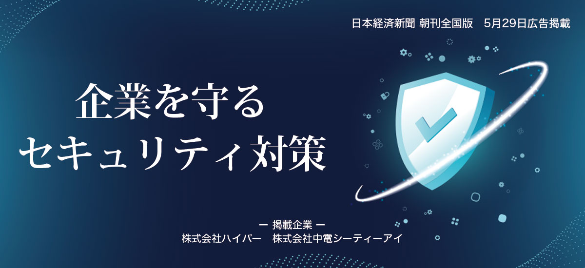 企業を守るセキュリティ対策のイメージ画像