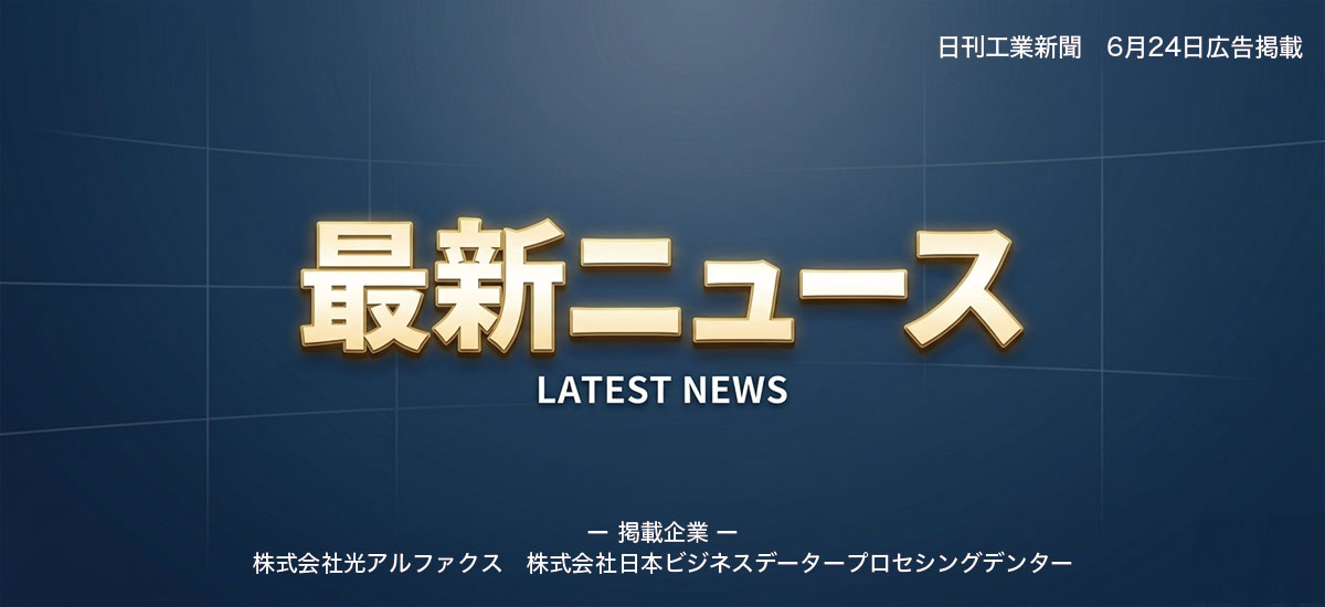 最新ニュースのイメージ画像