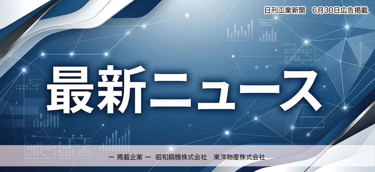 最新ニュース