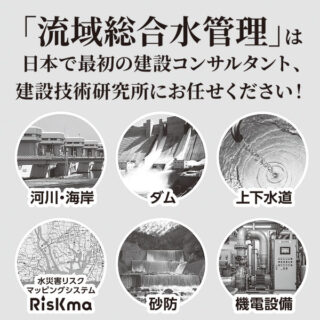 激甚化する豪雨災害に挑む「建設技術研究所」!〜 民間初の洪水予報業務許可取得 〜のイメージ画像